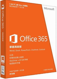 微软OFFICE365办公软件家庭高级版