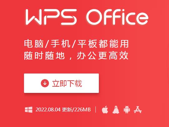 金山WPS Office