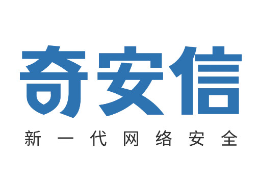 奇安信